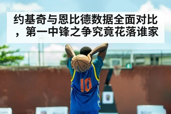 Joel Embiid basketball